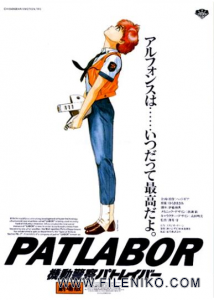 دانلود انیمیشن 1989 Patlabor:The Movie پلیس سیار زبان اصلی با زیرنویس فارسی انیمیشن مالتی مدیا 
