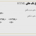 دانلود فیلم آموزشی HTML به زبان فارسی طراحی و توسعه وب مالتی مدیا 