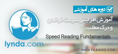 دانلود Speed Reading Fundamentals آموزش افزایش سرعت خواندن و درک مطلب