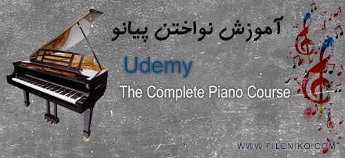 دانلود ویدیوهای آموزش نواختن پیانو Udemy The Complete Piano Course