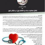 دانلود مجله رژیم و سلامتی دکتر کرمانی شماره ۸-بهمن ۹۴ مالتی مدیا مجله 