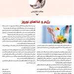 دانلود ماهنامه سلامت و رژیم عیدانه ۹۵ مالتی مدیا مجله 