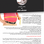 دانلود مجله الکترونیکی رژیم و سلامت دکتر کرمانی-شماره ۹ مالتی مدیا مجله 