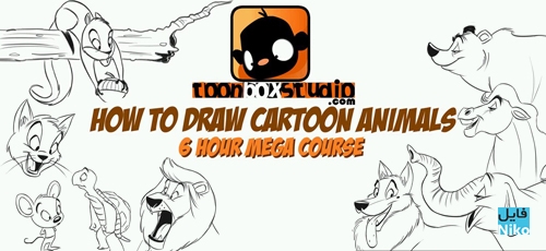 دانلود How To Draw Cartoon Animals  دوره آموزشی طراحی حیوانات کارتونی
