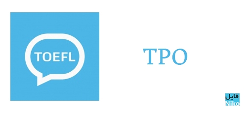 دانلود نرم افزار  TPO 1 – 49 شبیه ساز آزمون تافل
