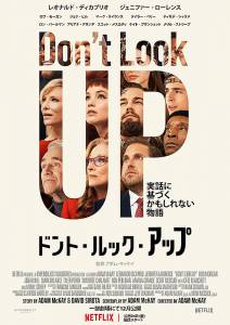 دانلود فیلم Don’t Look Up 2021 با دوبله فارسی درام علمی تخیلی فیلم سینمایی کمدی مالتی مدیا مطالب ویژه 