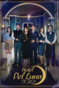دانلود سریال Hotel Del Luna 2019 با زیرنویس فارسی مالتی مدیا مجموعه تلویزیونی مطالب ویژه 