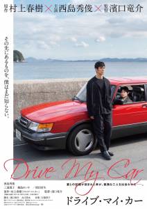 دانلود فیلم Drive My Car 2021 با زیرنویس فارسی درام فیلم سینمایی مالتی مدیا مطالب ویژه 
